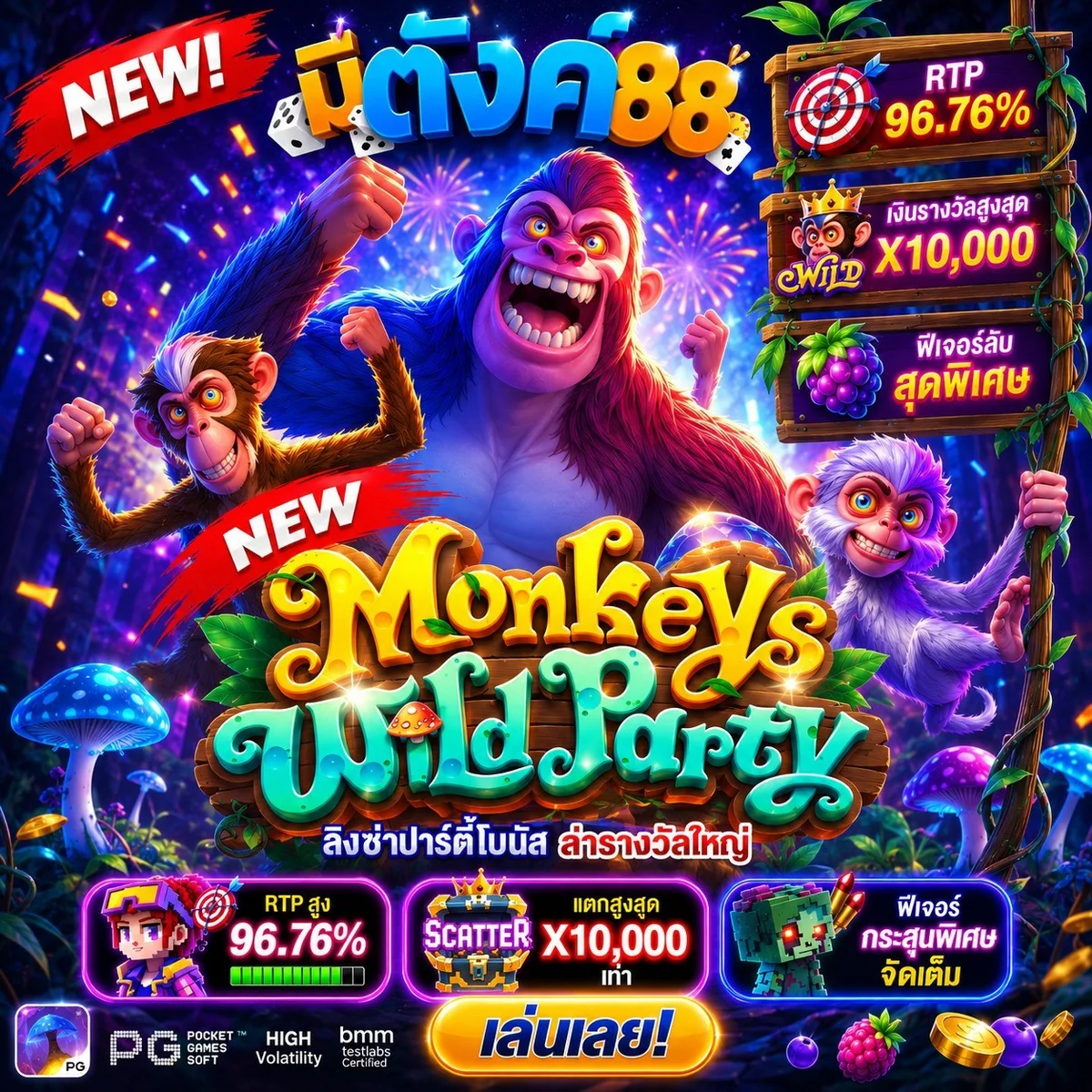 meetung88 Monkeys Wild Party