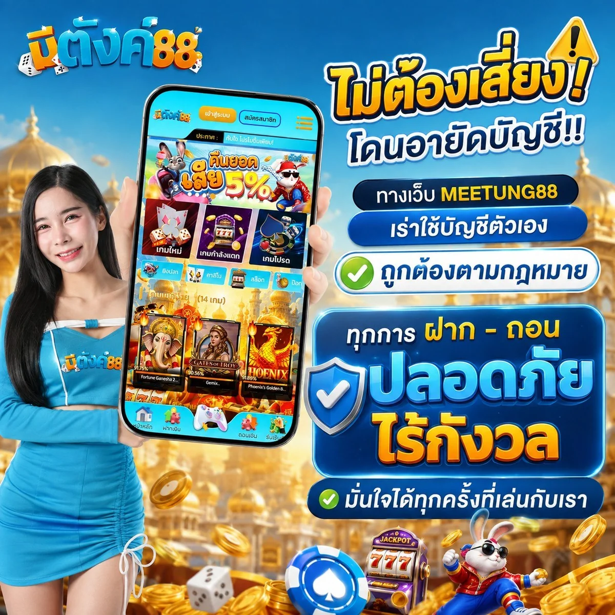 meetung88 ไม่ต้องเสี่ยง
