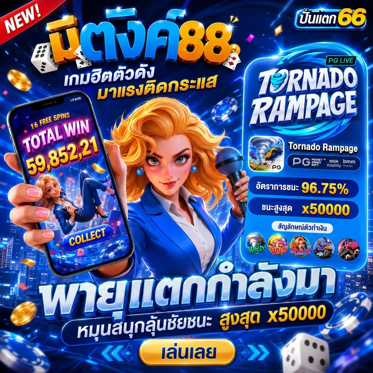 meetung88 Tornado Rampage